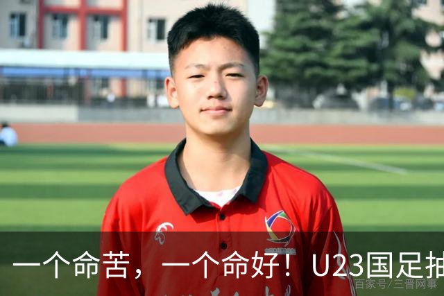 一个命苦，一个命好！U23国足抽到亚运死亡小组，女足却喜提上上签