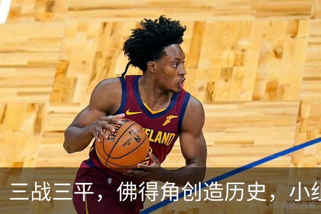 三战三平，佛得角创造历史，小组赛第二晋级