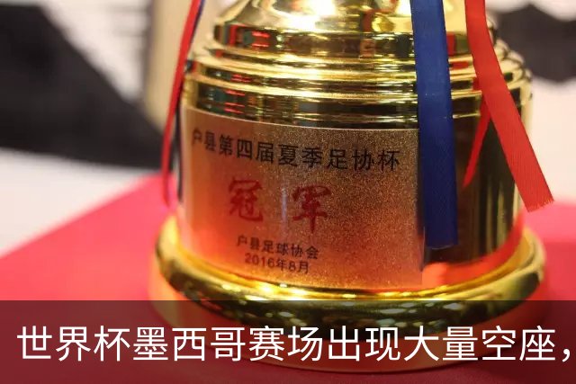 世界杯墨西哥赛场出现大量空座，国际足联回应
