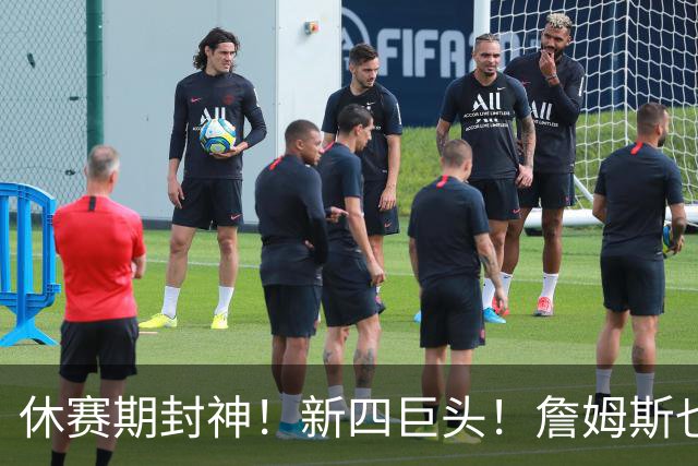 休赛期封神！新四巨头！詹姆斯也来了？最大的赢家？