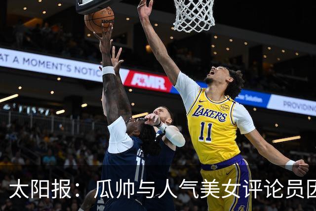 太阳报：瓜帅与人气美女评论员因多次合作相关访谈结下深厚友谊
