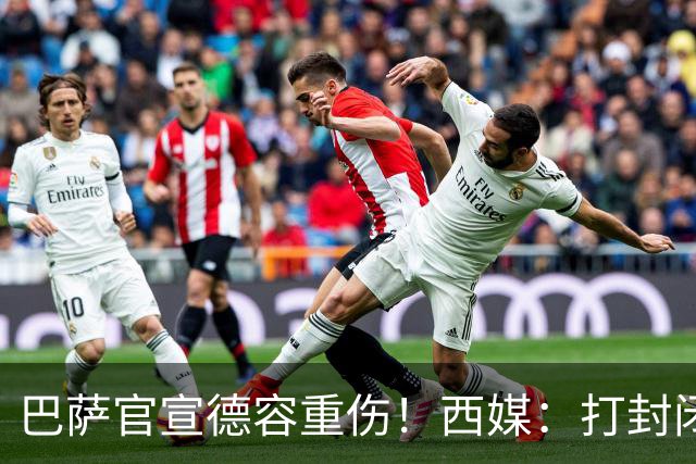 巴萨官宣德容重伤！西媒：打封闭踢世界杯 今年报销+获3000万赔偿