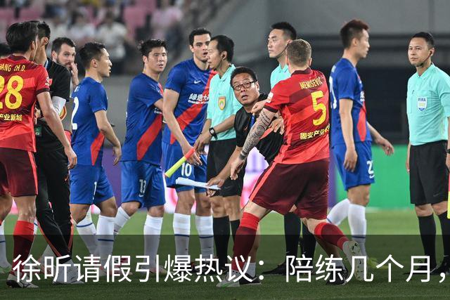 徐昕请假引爆热议：陪练几个月，正赛20秒，中国男篮到底在练什么