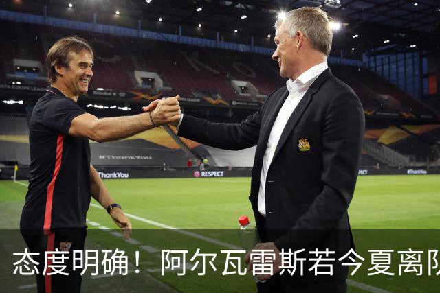 态度明确！阿尔瓦雷斯若今夏离队，球队拒绝将其出售至西甲对手