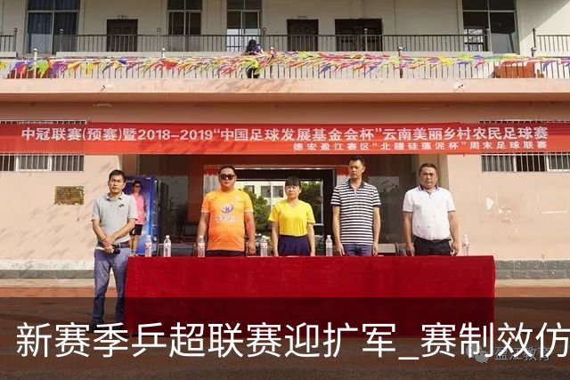 新赛季乒超联赛迎扩军 赛制效仿混团