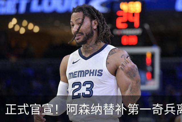 正式官宣！阿森纳替补第一奇兵离开，31岁的他卖出2000万欧元