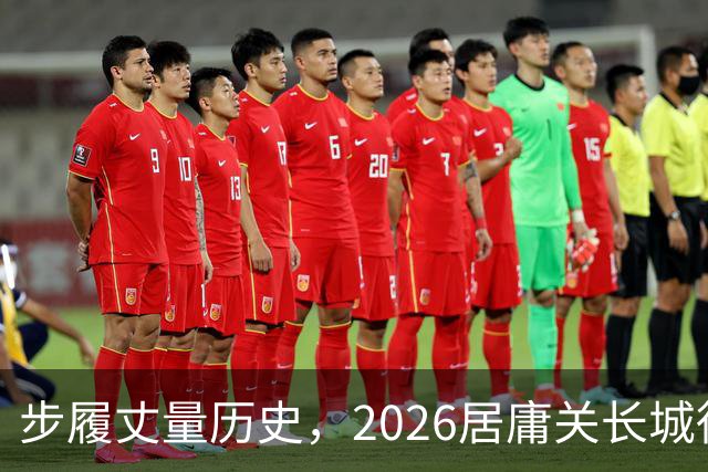 步履丈量历史，2026居庸关长城徒步挑战赛盛大开幕