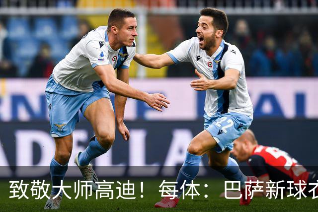 致敬大师高迪！每体：巴萨新球衣采用“巴塞罗那现代体”专属字体