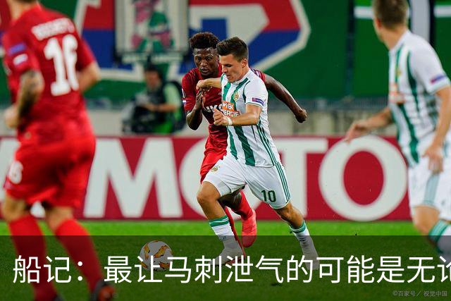船记：最让马刺泄气的可能是无论他们取得多少优势似乎都没意义