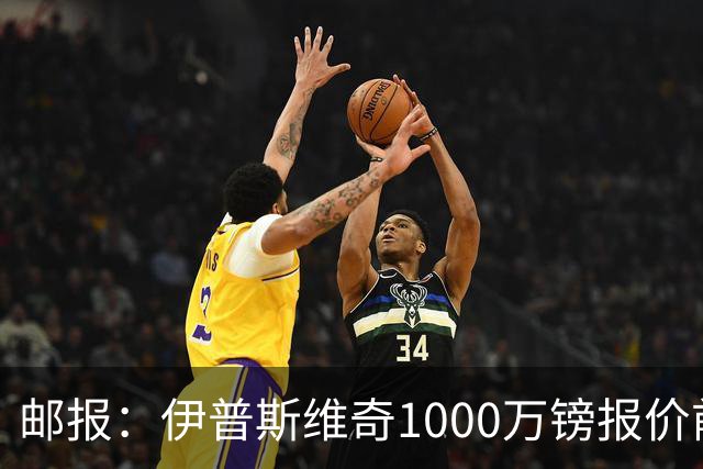 邮报：伊普斯维奇1000万镑报价前田大然，凯尔特人已接受