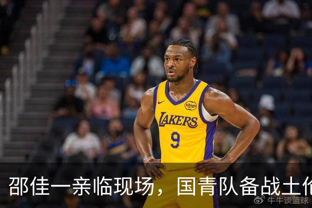 邵佳一亲临现场，国青队备战土伦杯赛揭开序幕！