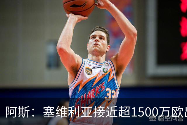 阿斯：塞维利亚接近超1500万欧出售阿科-亚当斯