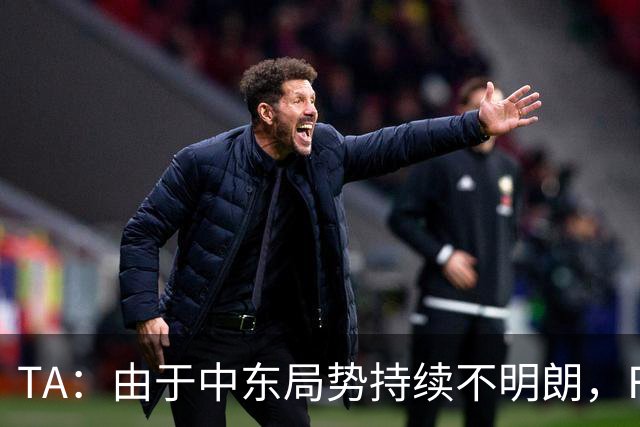 TA：由于中东局势持续不明朗，F1考虑今年重返马来西亚办赛