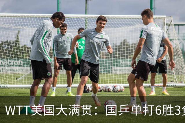 WTT美国大满贯：国乒单打6胜3负！王曼昱3-0开门红，晋级迎战日本削球手
