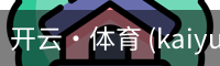 开云·体育 (kaiyun)官方网站_KAIYUN SPORT